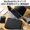 BM-IBPM2114NV パソコンケース MacBook Pro 14インチ (2021年) 用 耐衝撃 起毛素材 スリム 撥水加工 軽量 エレコム 77361805