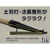 木柄土羽タンパ アイデア・サポート