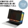 91578 着脱式 のぞき見防止フィルム 13.3インチ アーテック[学校教材・教育玩具] 77438281