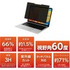 91578 着脱式 のぞき見防止フィルム 13.3インチ アーテック[学校教材・教育玩具] 77438281