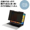91581 着脱式 のぞき見防止フィルム 14インチ アーテック[学校教材・教育玩具] 77438299
