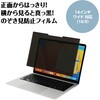 91580 着脱式 のぞき見防止フィルム 14インチ アーテック[学校教材・教育玩具] 77438326