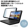 91584 ブルーライトカット保護フィルム 14インチ アーテック[学校教材・教育玩具] 77438335
