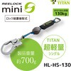 MHLS-4‐M 【MonotaRO限定】軽量セット品 フルハーネス型墜落制止用器具 巻取式シングルランヤード付き サンコー(タイタン) 77444888