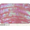 8.レッド アワビシート 【夜光貝】 ノーブランド 77458231