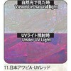 11.UVレッド アワビシート 【日本アワビA】 ノーブランド 77458328