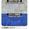 12.UVブルー アワビシート 【黄蝶貝】 ノーブランド 77459001