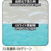 13.UVグリーン アワビシート 【高瀬貝】 ノーブランド 77459125