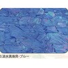 3.ブルー アワビシート 【淡水真珠貝】 ノーブランド 77459211