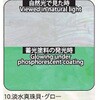 10.グロー アワビシート 【淡水真珠貝】 ノーブランド 77459387