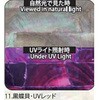 11.UVレッド アワビシート 【黒蝶貝】 ノーブランド 77459500