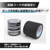 CK-06-BK パイオラン(TM)テープ 仮設コード固定用テープ CK-06 ダイヤテックス 77459612