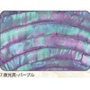 7.パープル アワビシート 【夜光貝】 ノーブランド 77459701