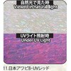 11.UVレッド アワビシート 【日本アワビB】 ノーブランド 77459755