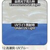 12.UVブルー アワビシート 【高瀬貝】 ノーブランド 77460087