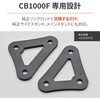 67952 ローダウンリンクロッド/CB1000F/SE DAYTONA(デイトナ) 77461189