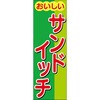 AM-NSK0600-1800 �̂ڂ�_�T���h�C�b�` �W���X�g�R�[�|���[�V���� 77474586