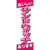 AM-NSK0600-1800 �̂ڂ�_�T���h�E�B�b�` �W���X�g�R�[�|���[�V���� 77474595