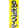 AM-NSK0600-1800 �̂ڂ�_�|�b�v�R�[�� �W���X�g�R�[�|���[�V���� 77474726