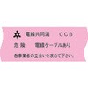ND-WCK4 埋設標識シート 電線共同溝用 京都市仕様 日動電工 77477201
