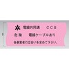 ND-WCK4 埋設標識シート 電線共同溝用 京都市仕様 日動電工 77477201