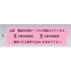 ND-WCOO3 埋設標識シート 電線共同溝用 大阪市仕様 日動電工 77477255