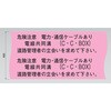 ND-WCC6 埋設標識シート 電線共同溝用 一般仕様 日動電工 77477341