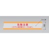 ND-WLA 埋設標識シート 低圧電力用 日動電工 77477447