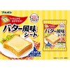 - [冷蔵]バター風味シート ブルボン 77477806