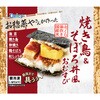 - [冷凍]Delcy 焼き鳥&そぼろ丼風おむすび Delcy 77478820