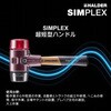 3026.062 SIMPLEX プラスチックハンマー 鋳鉄製ハウジング&木製ハンドル仕様 径(60)mm ゴム複合材(黒)・プラスチーク(赤) Roemheld Halder(ロームヘルド・ハルダー) 77482487