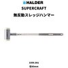 SUPERCRAFT無反動スレッジハンマー握りやすい形状で、滑りにくく、折れにくい、3層ハンドル Roemheld Halder(ロームヘルド・ハルダー)