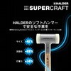 3399.081 SUPERCRAFT無反動スレッジハンマー握りやすい形状で、滑りにくく、折れにくい、3層ハンドル Roemheld Halder(ロームヘルド・ハルダー) 77482548