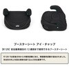 38615 ジョイー Joie ブースターシート i-chapp アイ・チャップ R129適合 カトージ 77482636
