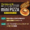 - [冷凍]miniPIZZA テリマヨ&チーズ 井村屋 77482740