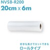 NVSB-R200 真空保存シーラー専用ロール袋 ナカバヤシ 77484535