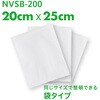 NVSB-200 真空保存シーラー専用袋 ナカバヤシ 77484551