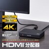 VSP-HDP12BK HDMI分配器 2/4/8ポート 出力 入力×1 4K 60P 対応 スプリッター エレコム 77489467