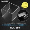 A-860用かさ上げカバー エフケイシステム