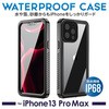 防水ケース for iPhone13ProMax イミディア