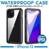 IMD-CA835 防水ケース for iPhone13 イミディア 77550254