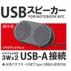 パソコン スピーカー 小型