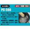 水中硬化型防水 PC-590 TEMP-COAT Brand Products