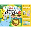 きってはってぬって絵本作り どうぶつえん アーテック[学校教材・教育玩具]