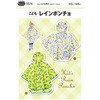 5574 パターン こども レインポンチョ サン・プランニング(ジャノメサービス) 77666269