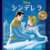 シンデレラ 永岡書店