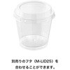 M-CUC25 デザートカップ HEADS(ヘッズ) 77796751
