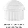 M-LID24 デザートカップフタ HEADS(ヘッズ) 77796778