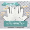 - 保湿ケア 綿てぶくろ  スマホ対応 ヨコイ 77798930