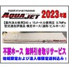 01AJA407MC00-A-HT6P 【屋内消火栓<ビルホース>・消防ホース/検定品】『アクアジェット』40×15m 0.7MPa 岩崎製作所 77798966